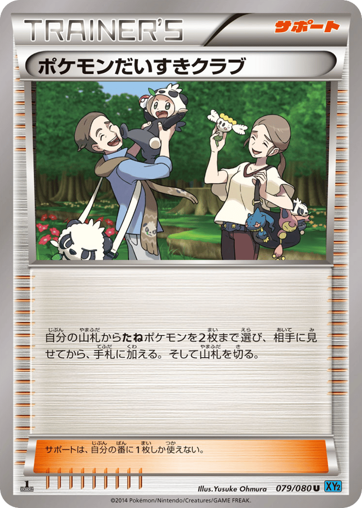 ポケモンだいすきクラブ