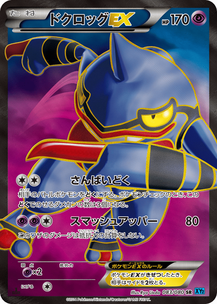 ドクロッグEX