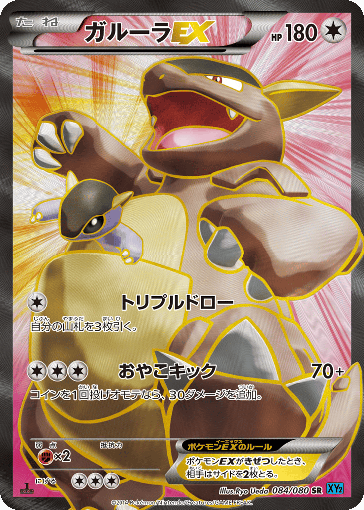 ガルーラEX