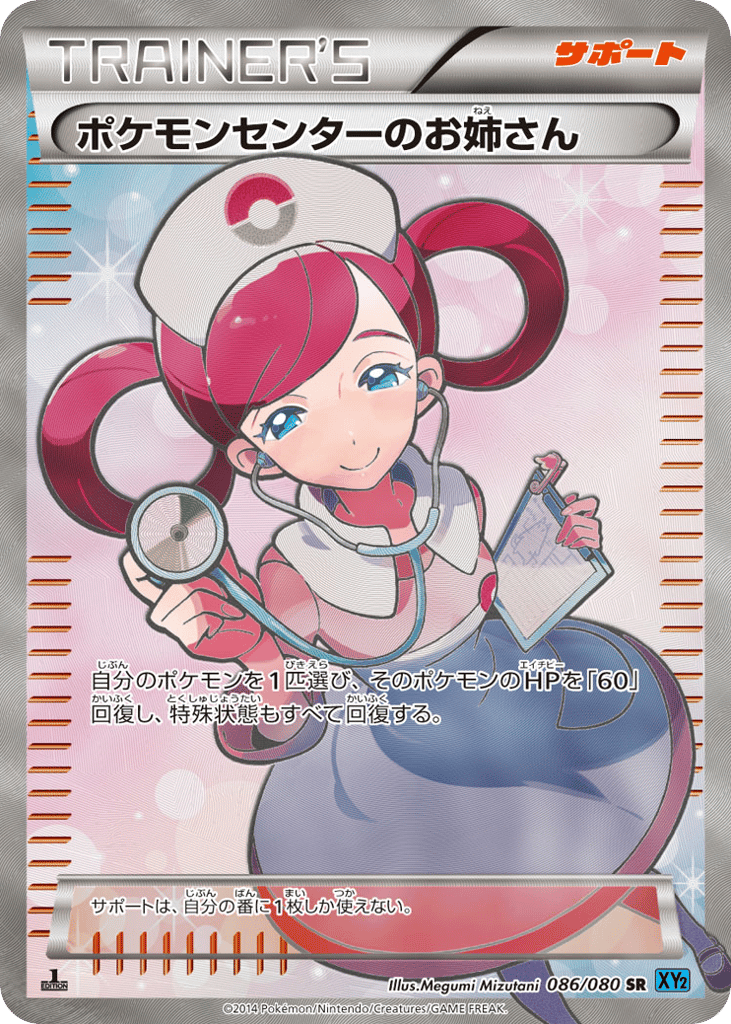 ポケモンセンターのお姉さん