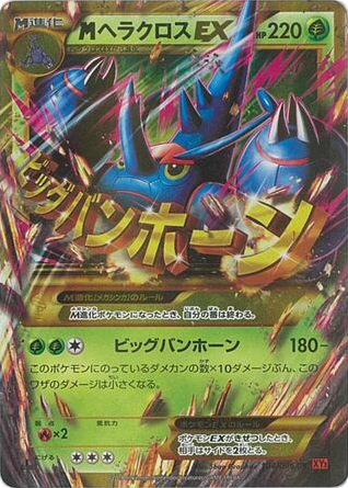 M Heracross-EX