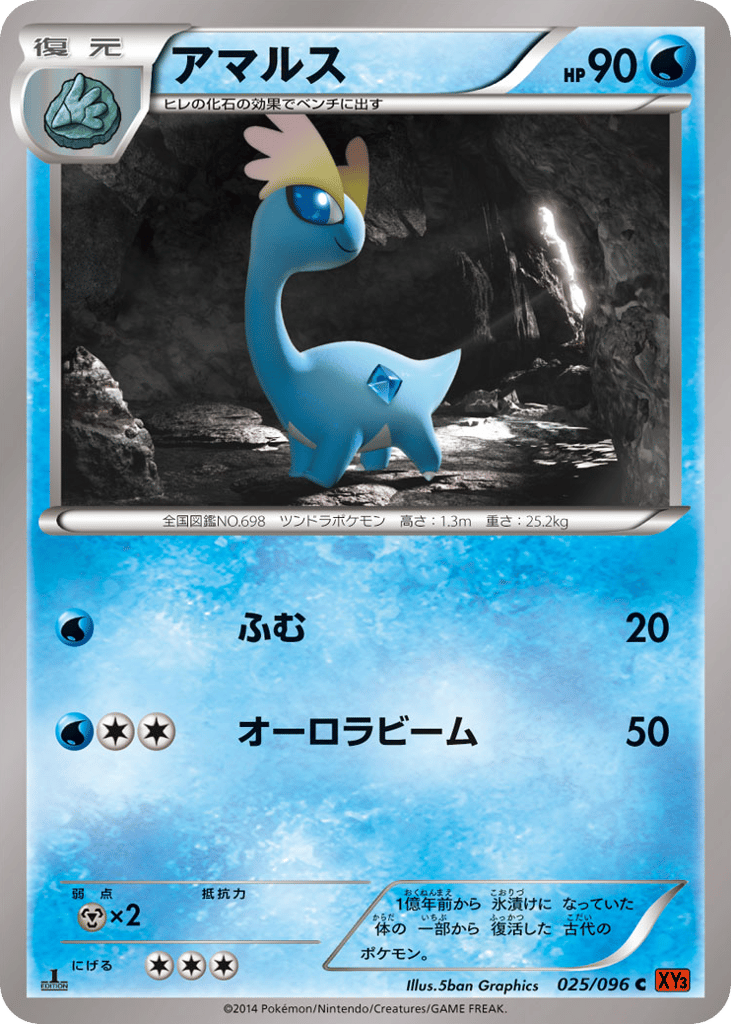 アマルス