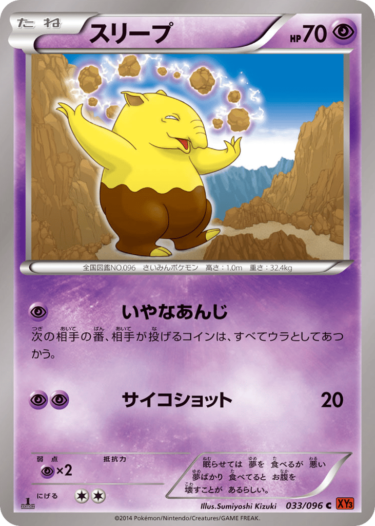 スリープ