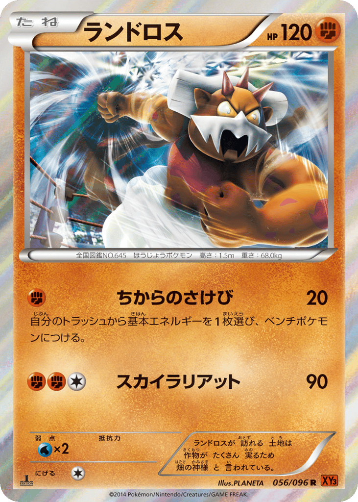 ランドロス
