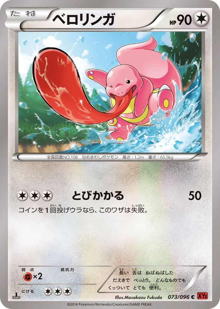ベロリンガ