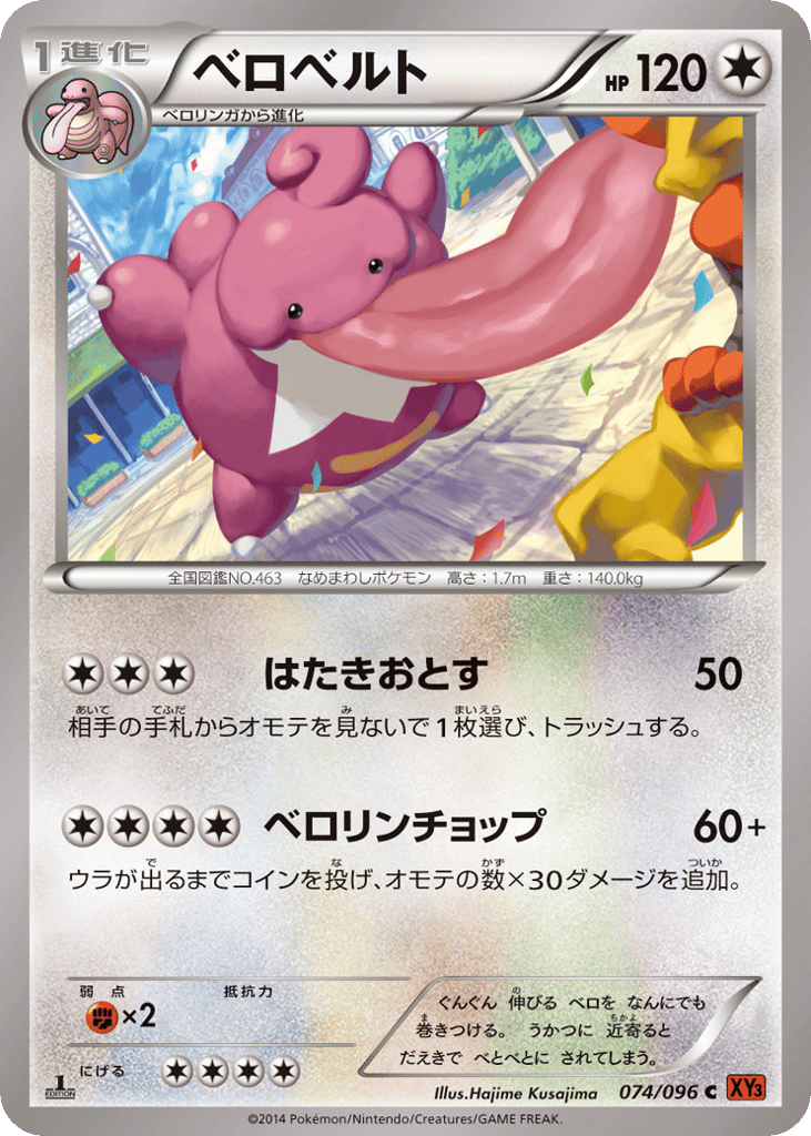 ベロベルト