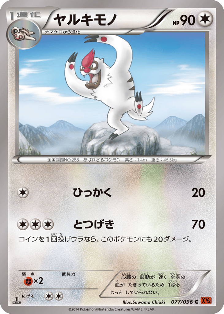 ヤルキモノ