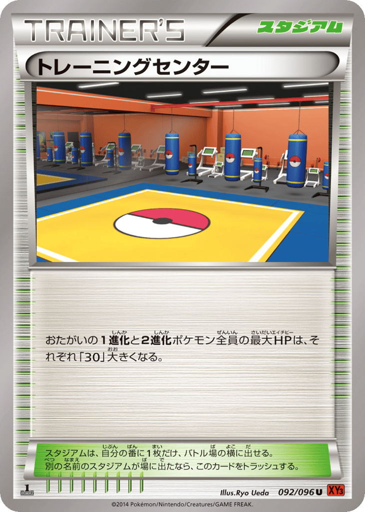 トレーニングセンター
