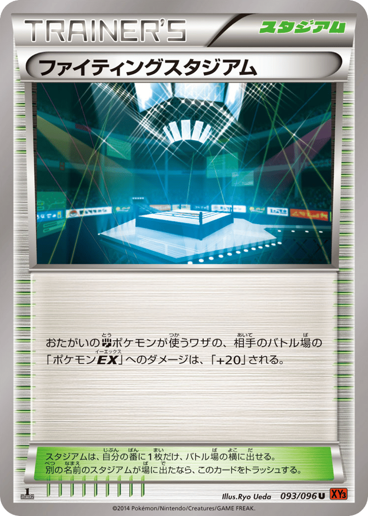 ファイティングスタジアム