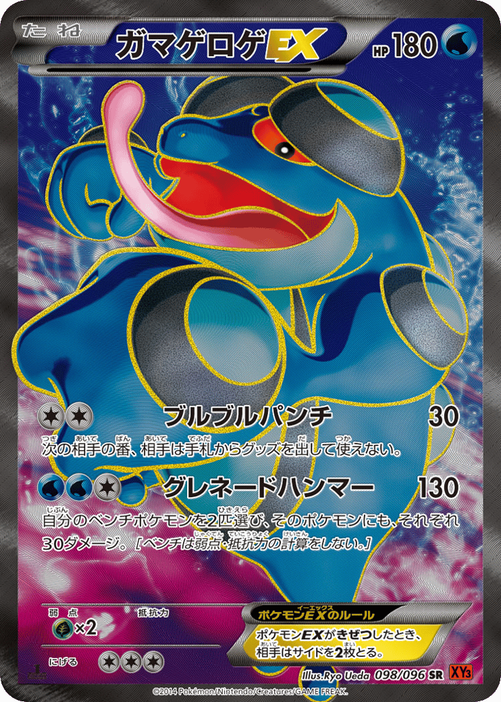 ガマゲロゲEX