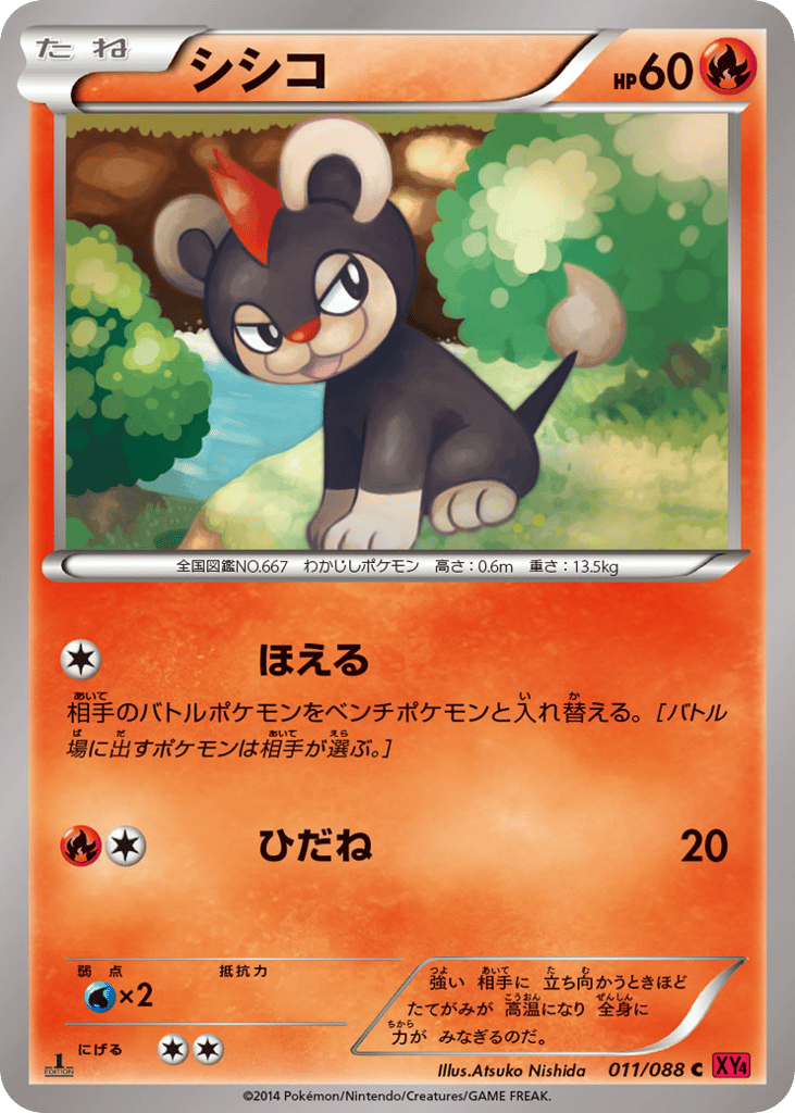 シシコ
