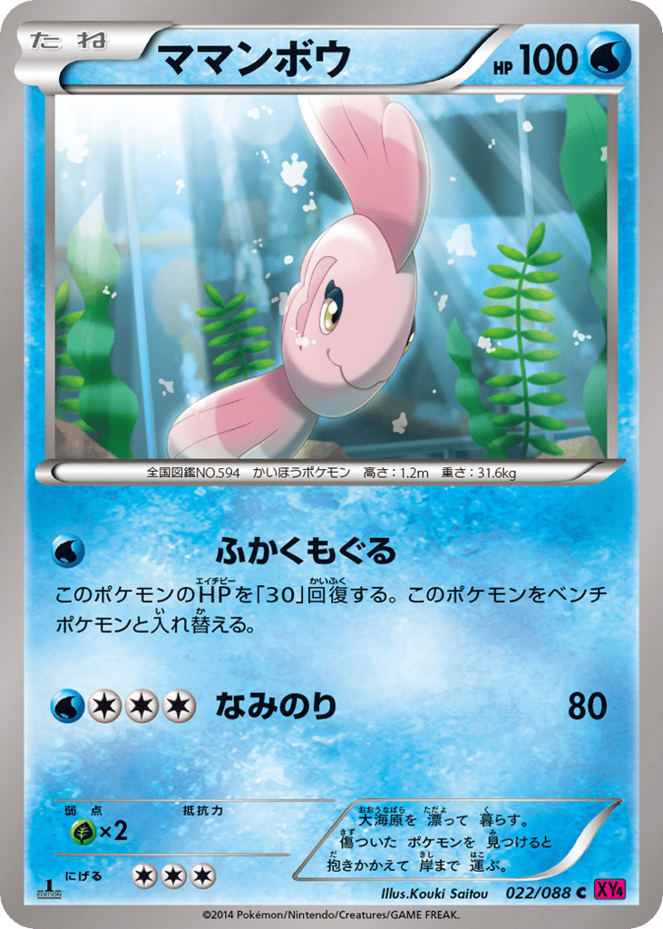 ママンボウ