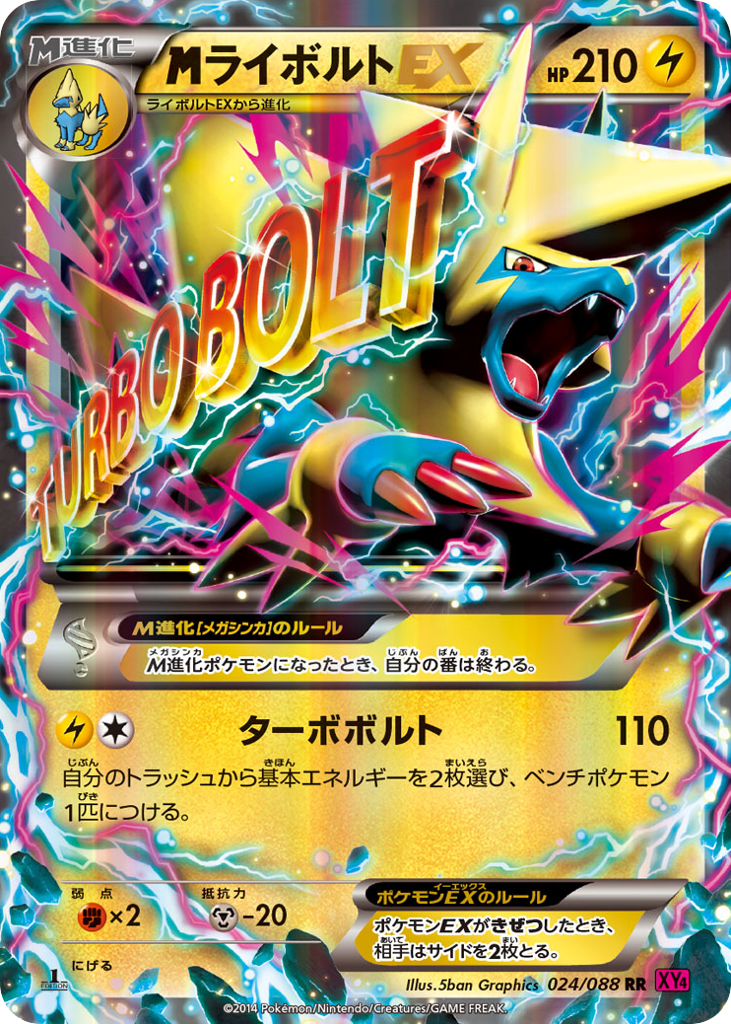 ライボルトEX