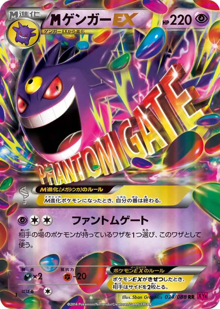ゲンガーEX