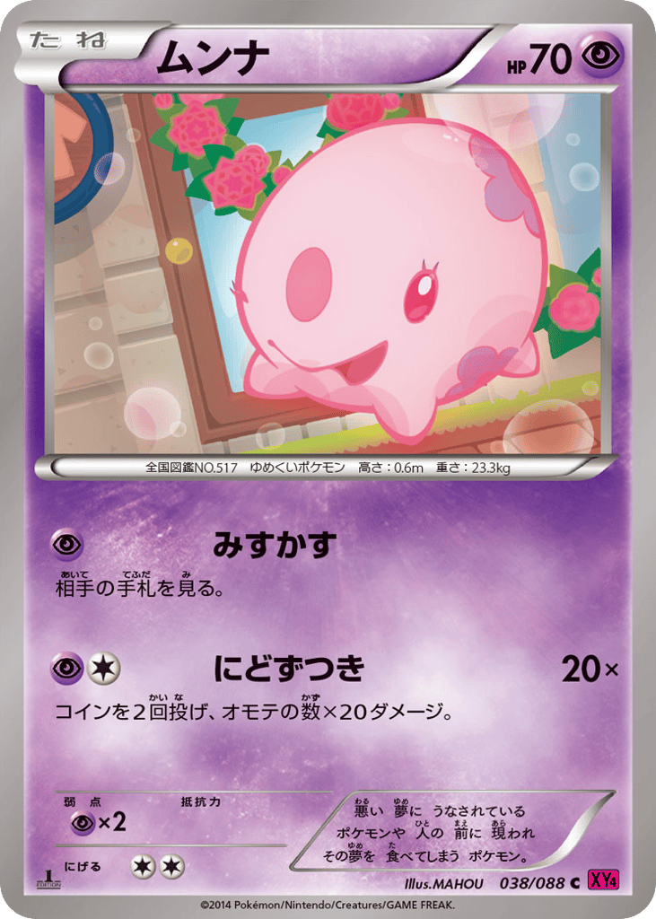 ムンナ