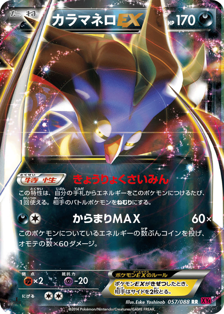 カラマネロEX