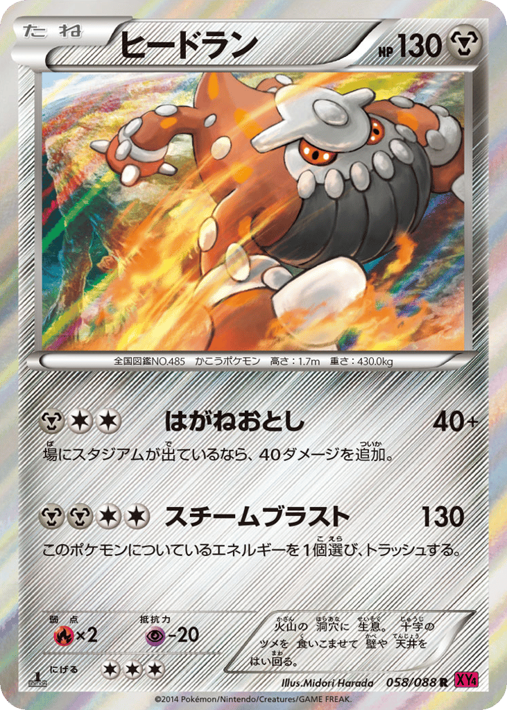 ヒードラン