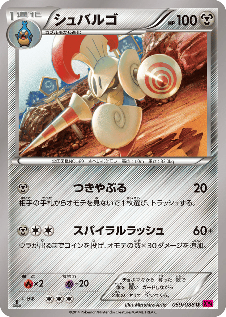 シュバルゴ