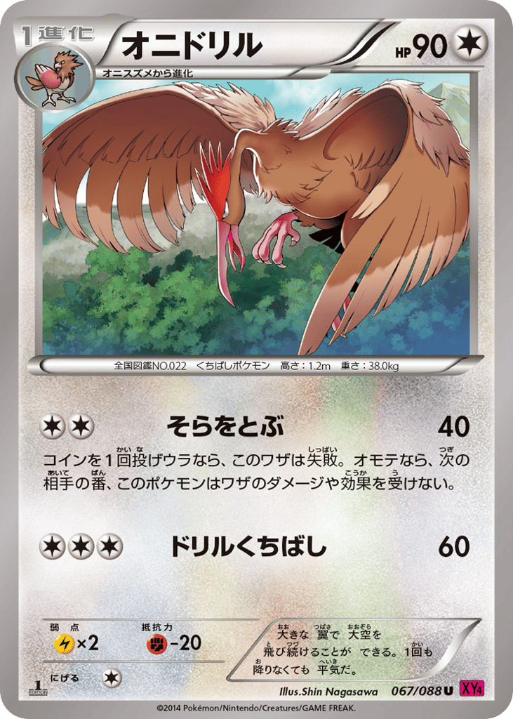オニドリル