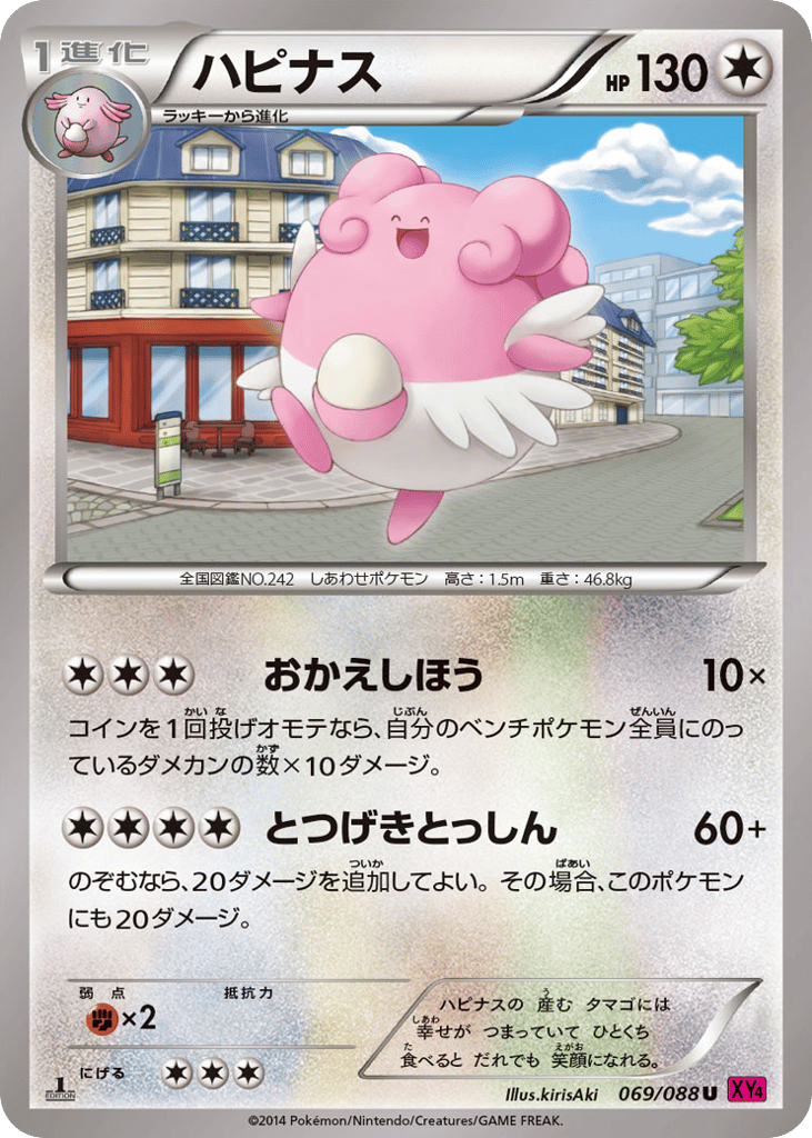 ハピナス