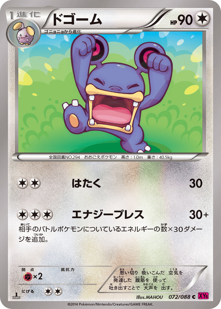 ドゴーム