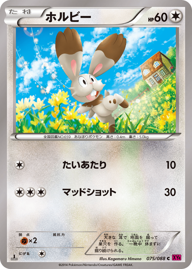 ホルビー