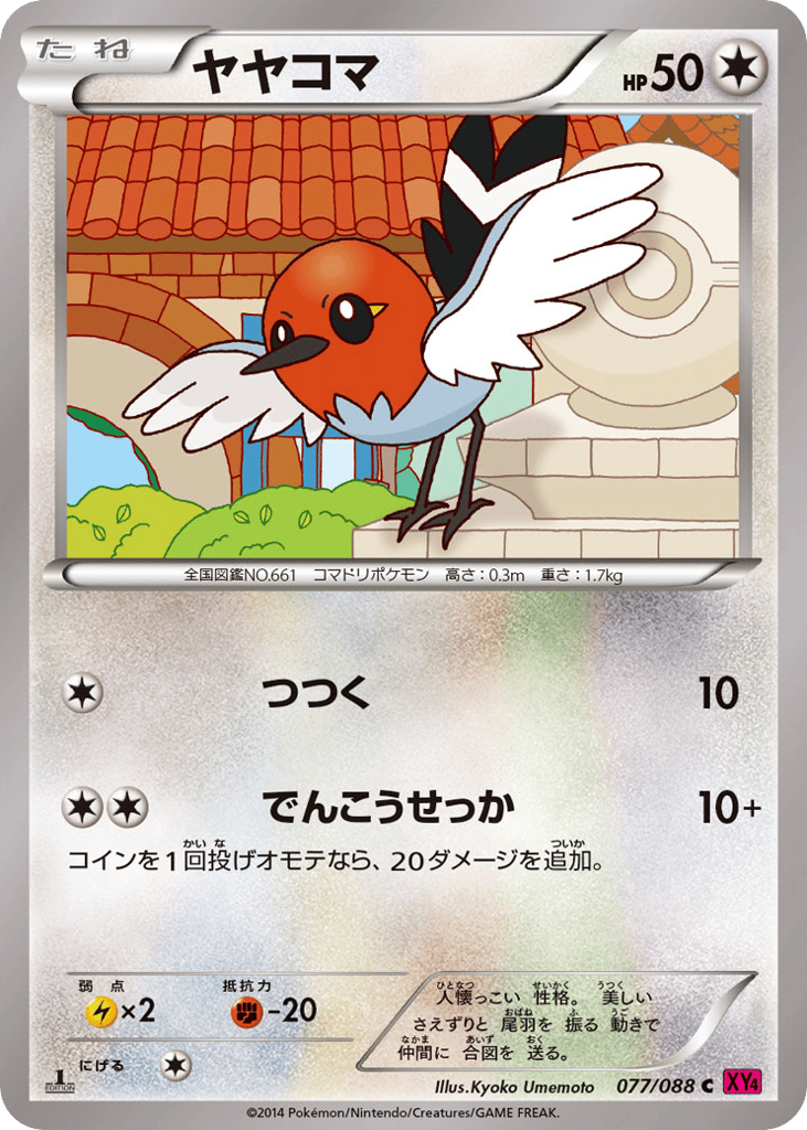 ヤヤコマ