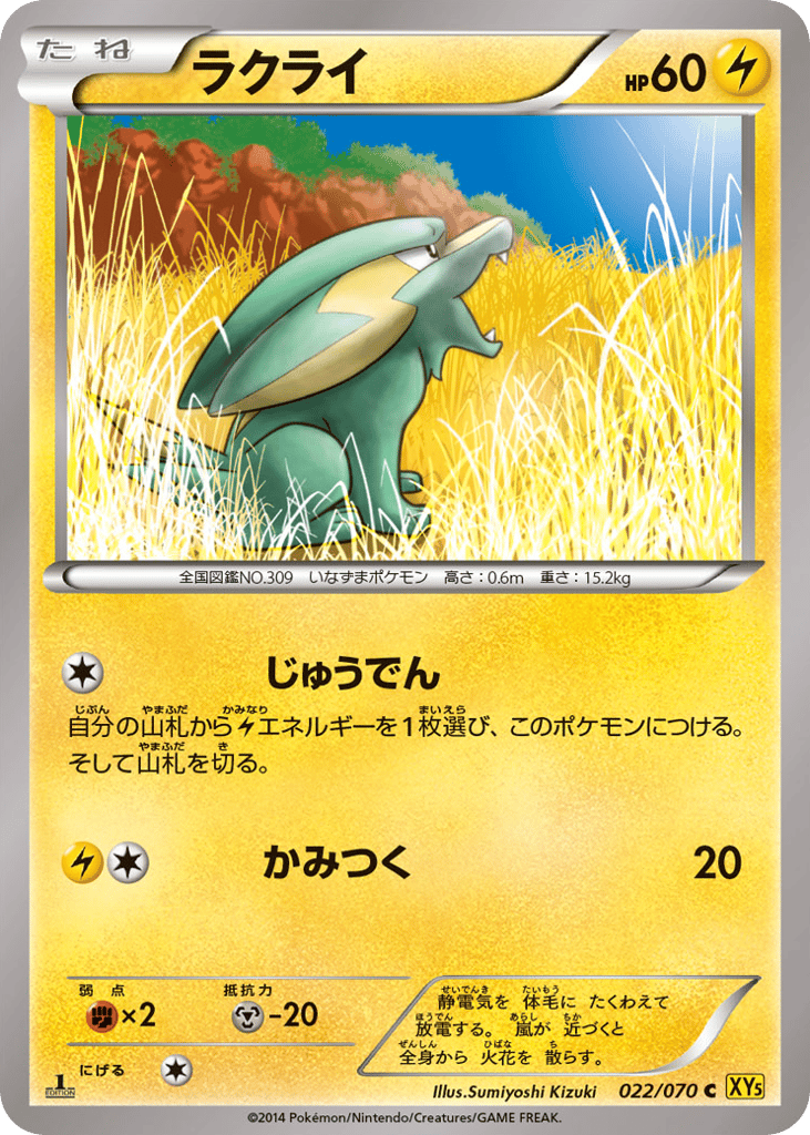 ラクライ