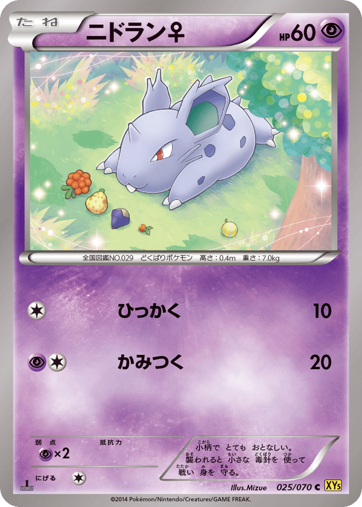 ニドラン♀