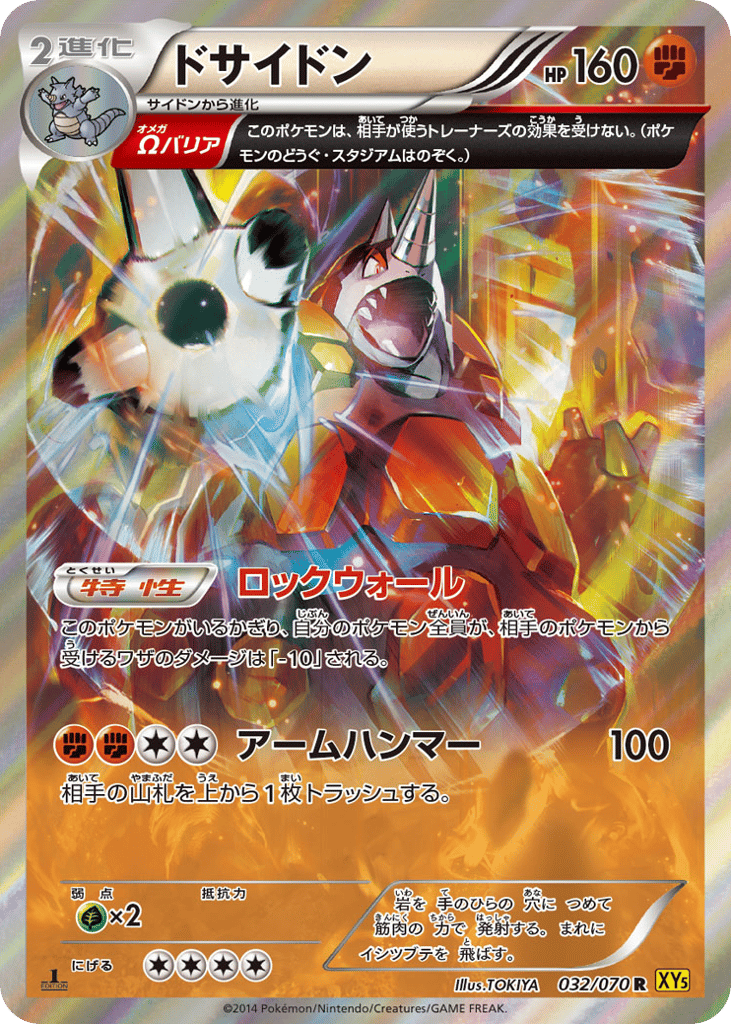 ドサイドン