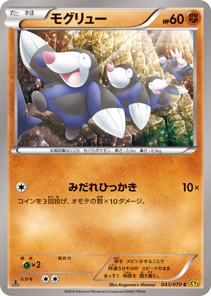 モグリュー