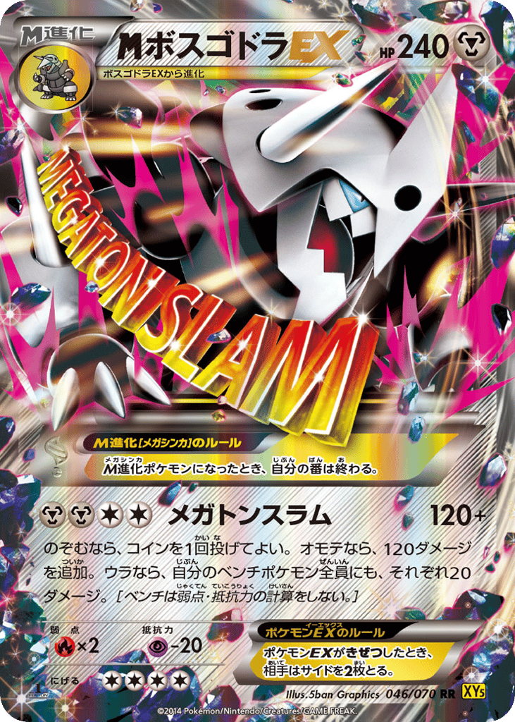 ボスゴドラEX