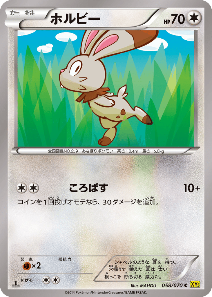 ホルビー