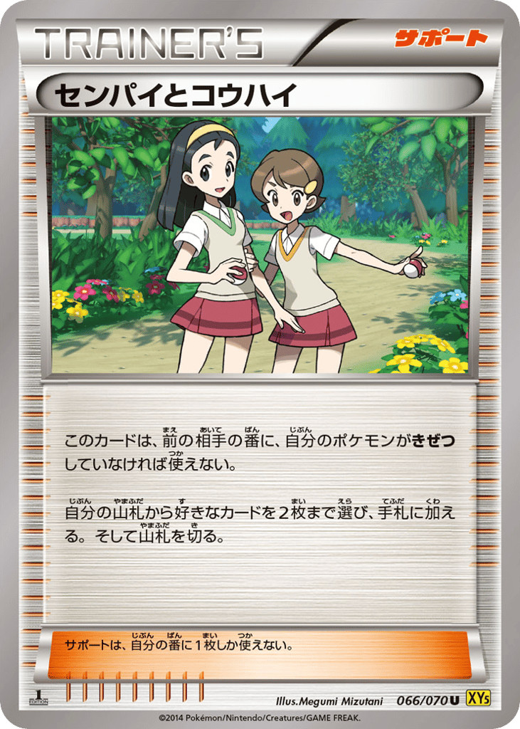 センパイとコウハイ