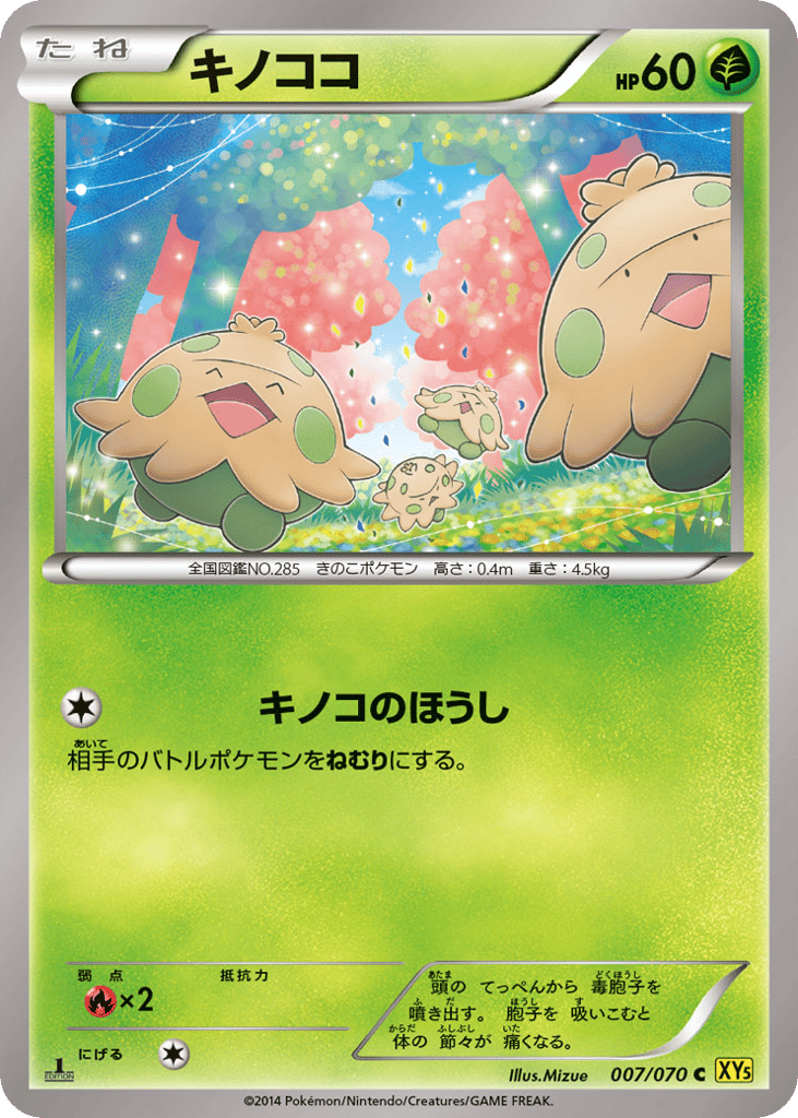 キノココ