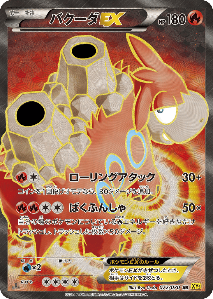 バクーダEX