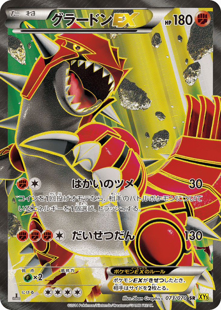 グラードンEX