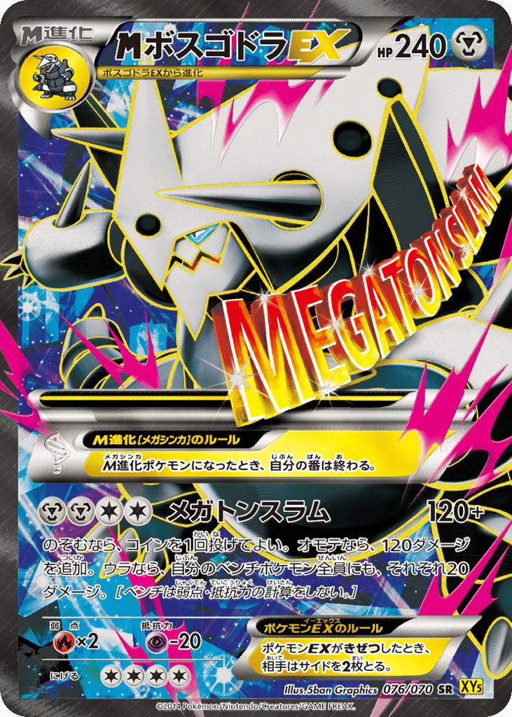 ボスゴドラEX