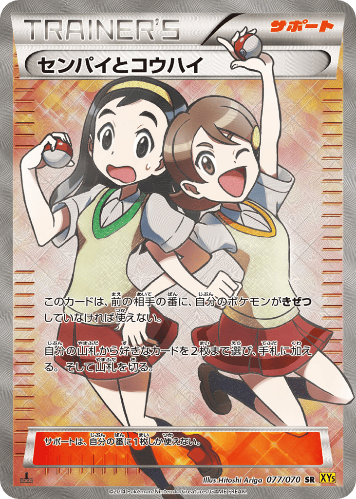 センパイとコウハイ