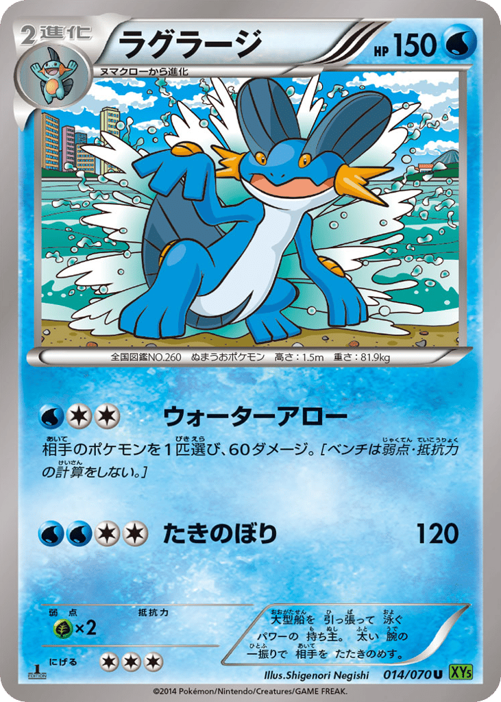 ラグラージ