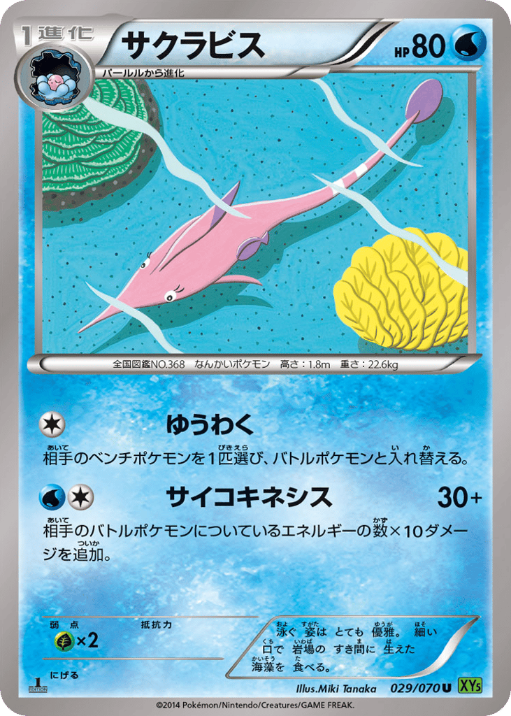 サクラビス