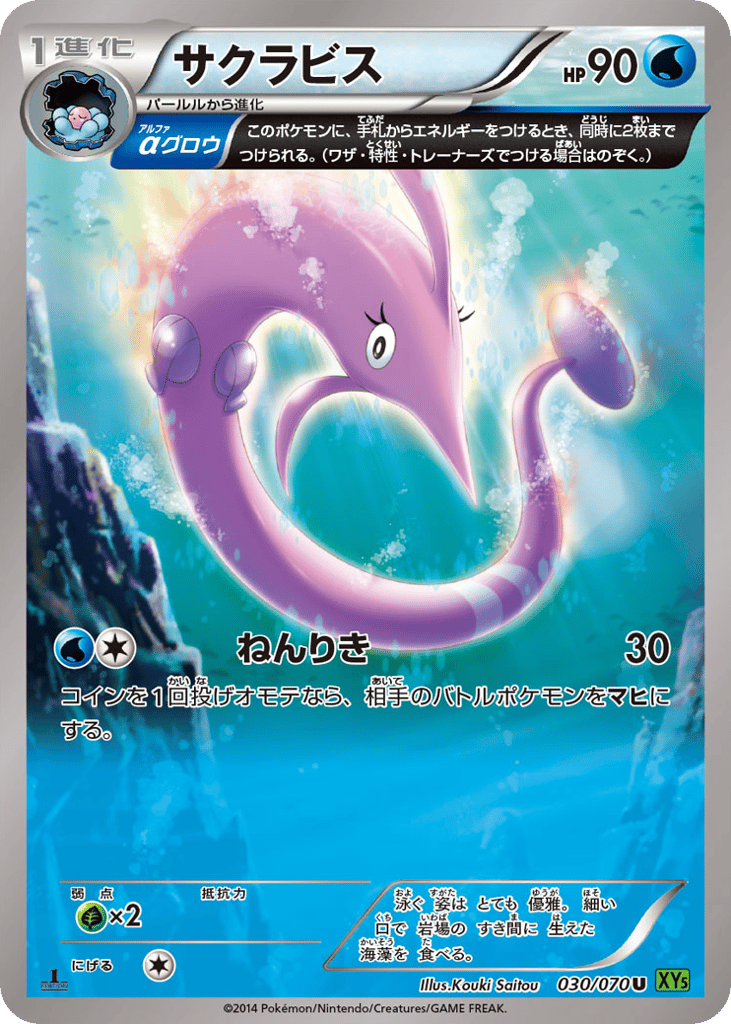 サクラビス
