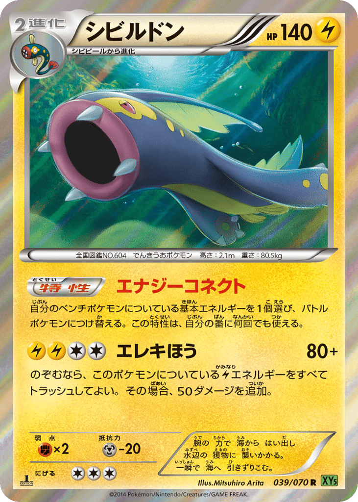 シビルドン