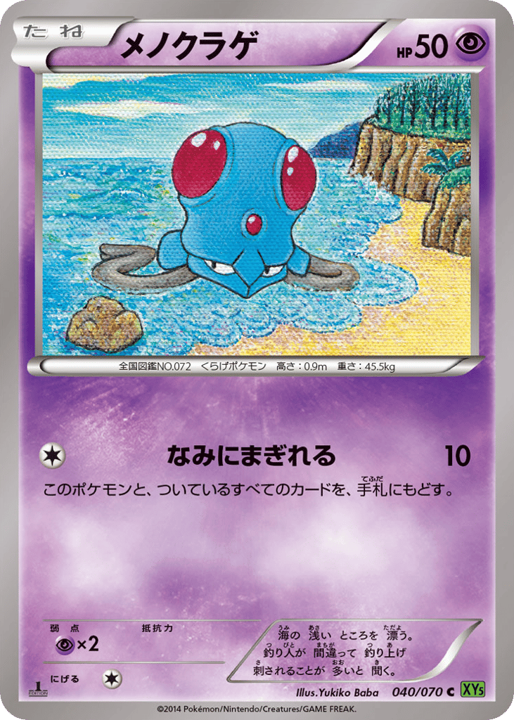 メノクラゲ