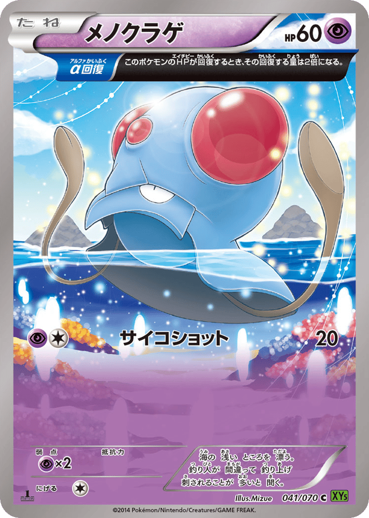 メノクラゲ