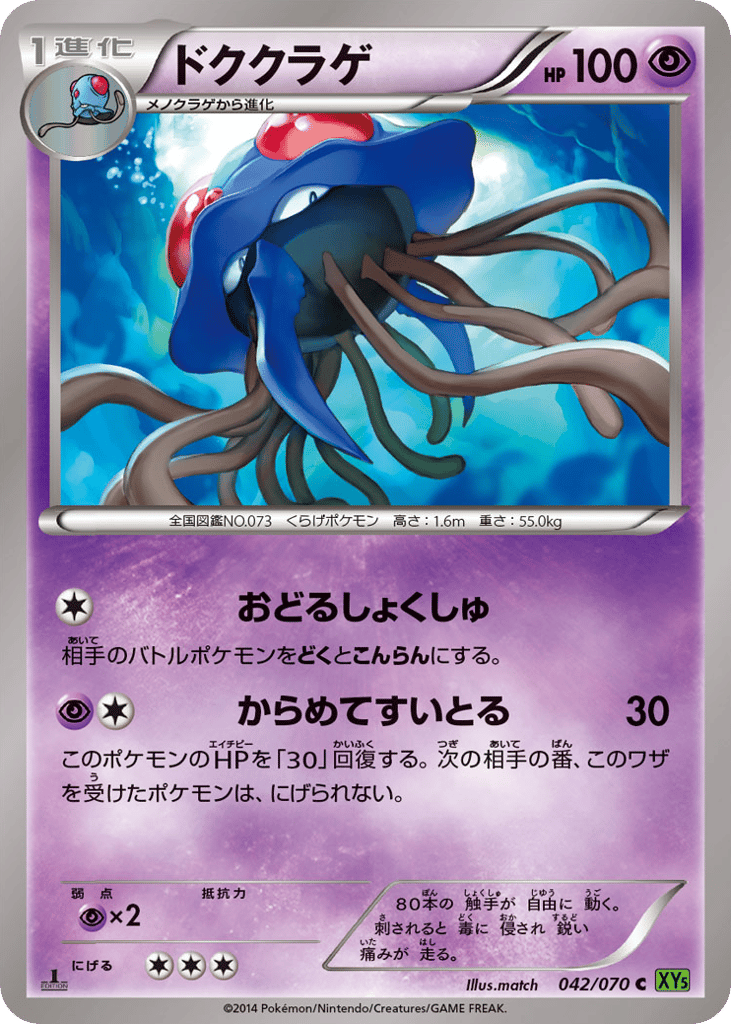 ドククラゲ