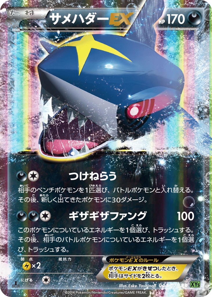 サメハダーEX