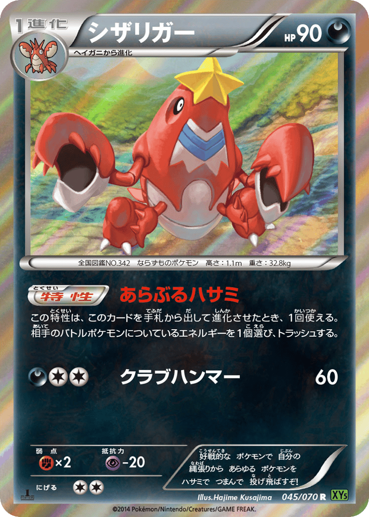 シザリガー