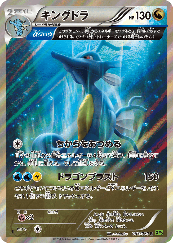 キングドラ