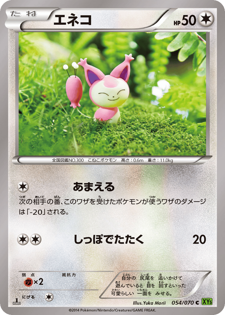 エネコ